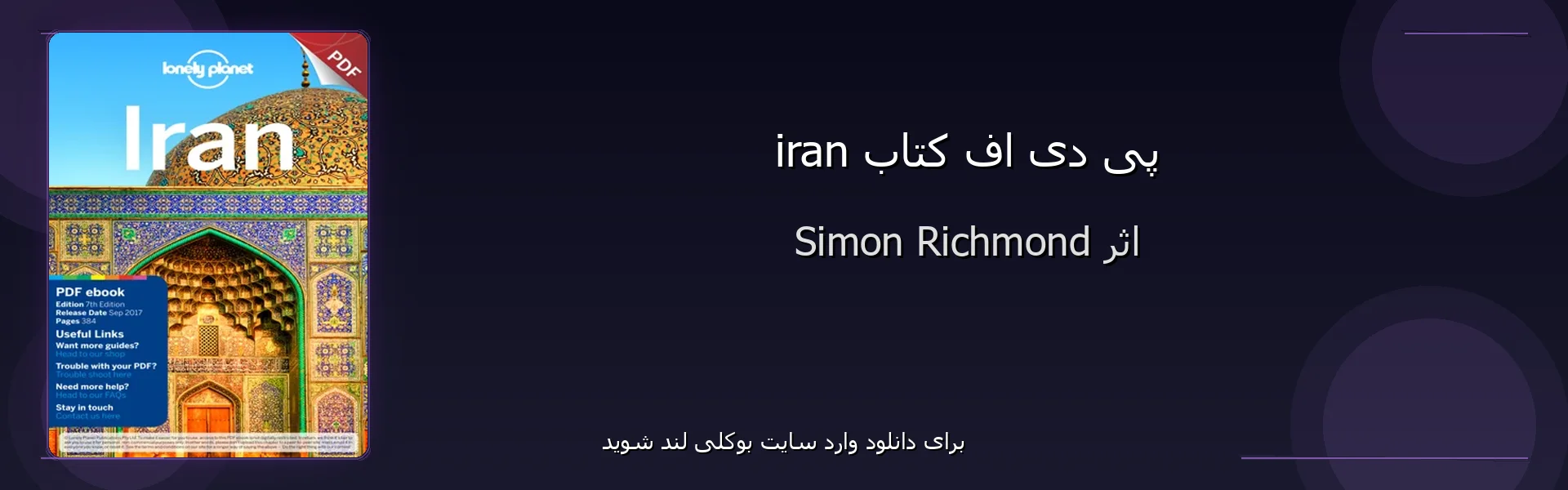 iran - بنر - فایل استور